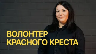 Волонтер Красного креста отвечает на вопросы — Проект о профессиях Jobber