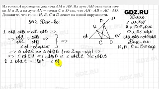 № 502 - Геометрия 8 класс Мерзляк