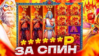 ZEUS VS HADES ЗАНОСИТ! ИГРОВЫЕ БОНУСКИ! ОГРОМНЫЙ БОНУСБАЙ!