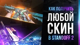 КАК СДЕЛАТЬ СВОЙ СКИНЧЕНДЖЕР НА STANDOFF 2 | Тутор | BlueStacks 4