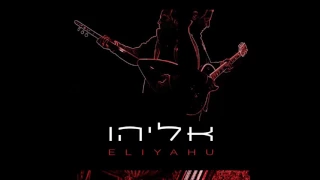 כי אשמרה שבת- אליהו דגמי