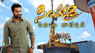 సింహాద్రి లోకేష్|simhadri movie location|ntr|SSRajamouli