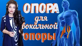 ОПОРА для ДИАФРАГМЫ! КОНРОЛЬ ДЫХАНИЯ и РАБОТЫ СВЯЗОК! РАСПЕВКА на  опоре.