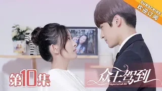 【ENG SUB】《众王驾到》第10集  秦尚带洛夕买鞋偶遇贵人相助 | Emperors & Me EP10【芒果TV独播剧场】