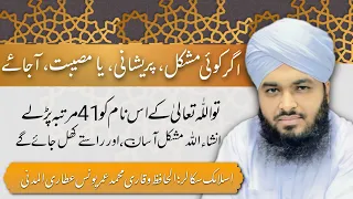 pareshani sy nijat ka wazifa / Mushkilat se nikalne ka qurani nuskha / pareshani dur krny ka wazifa.