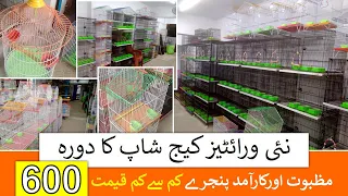 Visited New Varieties Cage Shop in Lalukhet Birds Market | Best Quality Bird Cages Shop in Karachi