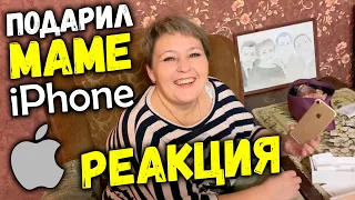 Подарил маме её первый iPhone! Реакция Мамы!