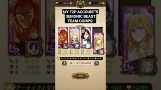 MY F2P ACCOUNT DEMONIC BEAST TEAM COMPS!!! 7DS Grand Cross