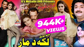 NAWE ZAKHMONA | Laka Da Mar | Jahangir Khan & Feroza Khan | Pashto HD Film Song