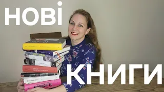 12 нових книг: давні бажанки, новинки, виграш за донат