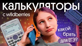 Какой КАЛЬКУЛЯТОР купить для ЕГЭ по физике?