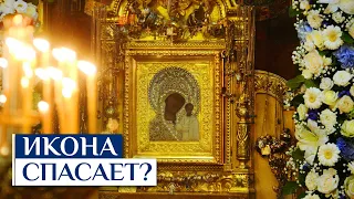 Икона спасает человека? - Осипов Алексей Ильич