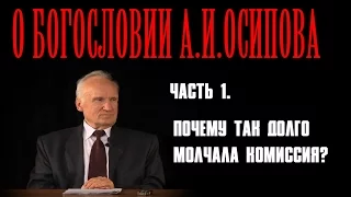 О БОГОСЛОВИИ ОСИПОВА. №1. Почему так долго?