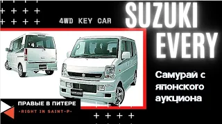 #12 | SUZUKI EVERY 4WD |ЯПОНСКИЙ КЕЙКАР КОТОРЫЙ МОЖЕТ | ОТЗЫВ ВЛАДЕЛЬЦА ПОСЛЕ ГОДА ВЛАДЕНИЯ | ОБЗОР