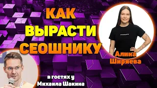 Как seo-специалисту вырасти с нуля в агентстве