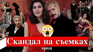 Скандал на съемках сериала Три куруша / Üç Kuruş