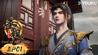 MULTISUB【Lord of all lords】EP01 | Xuanhuan Animation | YOUKU ANIMATION