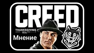 Просто мнение: Крид: Наследие Рокки (Creed) Wolfing обзор