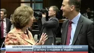 Рада ЄС висловлює занепокоєння у зв'язку з подіями в...