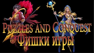 Puzzles & Conquest : ФИШКИ ИГРЫ и КАК ПРАВИЛЬНО РАЗВИВАТЬСЯ