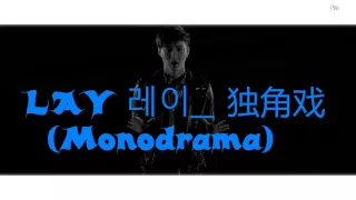 LAY- Monodrama (3D USE HEADPHONES)