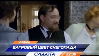 Багровый цвет снегопада