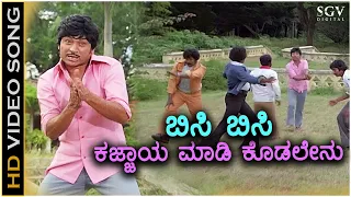 Bisi Bisi Kajjaya ಬಿಸಿ ಬಿಸಿ ಕಜ್ಜಾಯ - HD Video Song | Dr Rajkumar | Chi Udayashankar | G K Venkatesh