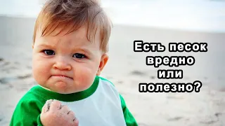 Песок в еде, вредно или полезно? А как насчёт диоксида кремния и добавки Е551?