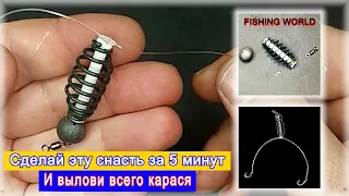 Когда я увидел эту снасть был очень удивлен! Снасть для ловли карася за 5 минут