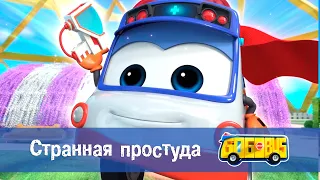 Школьный автобус🚌 Гордон. Сезон 1 - Серия 9. Странная простуда - Премьера мультфильма