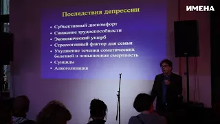 Как обнаружить и лечить депрессию. Лекция Олега Айсберга