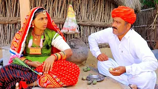 लालची भूआ ~ चालबाज पाड़ोसी 🤣 Lalchi Bhua ll Marwadi Comedy Video ✅ Rajasthani Comedy 😂 दीपिका कॉमेडी