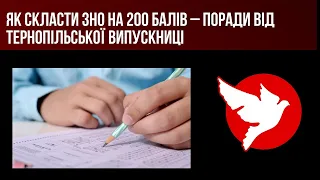 Як скласти ЗНО на 200 балів – поради від тернопільської випускниці