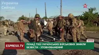 Понад 7000 тисяч українських військових зникли безвісти - уповноважений