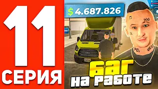 ПУТЬ БОМЖА В ОНЛАЙН РП #11 - БАГАННАЯ РАБОТА  НА ДЕНЬГИ В GTA SAMP ONLINE RP