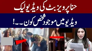 Hina Pervez Butt Leaked Video|| PML-N Hina Pervez Butt Leaked Video|| Barrister Speaks