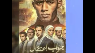 مشاهده فيلم جواب اعتقال جوده عاليه حصرياً