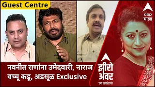 Zero Hour on Amravati Lok Sabha : नवनीत राणांना उमेदवारी, नाराज झालेले बच्चू कडू, अडसूळ Exclusive