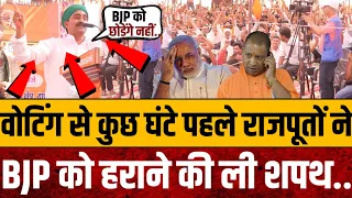 ठाकुर समाज ने एक दिन पहले कर दिया BJP के लिए बड़ा ऐलान ||