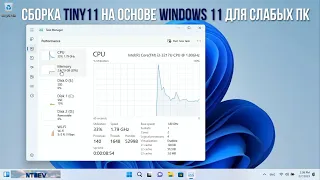 Сборка Tiny11 на основе Windows 11 для слабых ПК