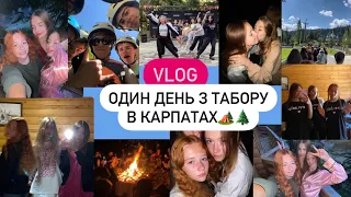 ✨ВЛОГ ІЗ ТАБОРУ✨табір в карпатах camp_life_ua