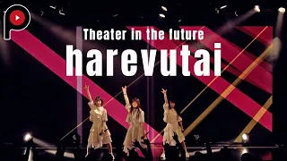 【池袋 ハレブタイ】harevutai | Theater in the future