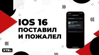 🔥 Обновился до iOS 16 Public Beta 1 - Пожалел и ОТКАТИЛСЯ | MIUI 13 на максималках