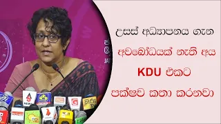 Harini Amarasooriya Say Those Who Try To Establish KDU Don't No About Higher Education| Apuru Gossip