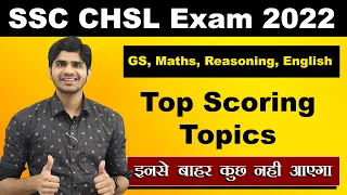 Top Scoring Topics for SSC CHSL Exam 2022 | इनसे बाहर कुछ नही आएगा |