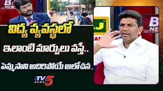 TDP MP Candidate Pemmasani Chandrasekhar About Education System | TV5 Murthy Interview | TV5 News