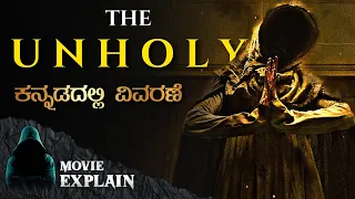 "The Unholy" (2021) Horror Movie Explained in Kannada | Mystery Media