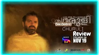Churuli Movie Review Telugu || Churuli Review Telugu || Churuli Movie Telugu Review ||