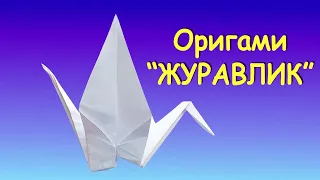 «Журавлик счастья». Оригами.