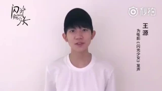 【TFBOYS 十年一顾杂货铺】[170719]电影闪光少女官微的秒拍：王源推荐大家青春电影《闪光少女》[480P]